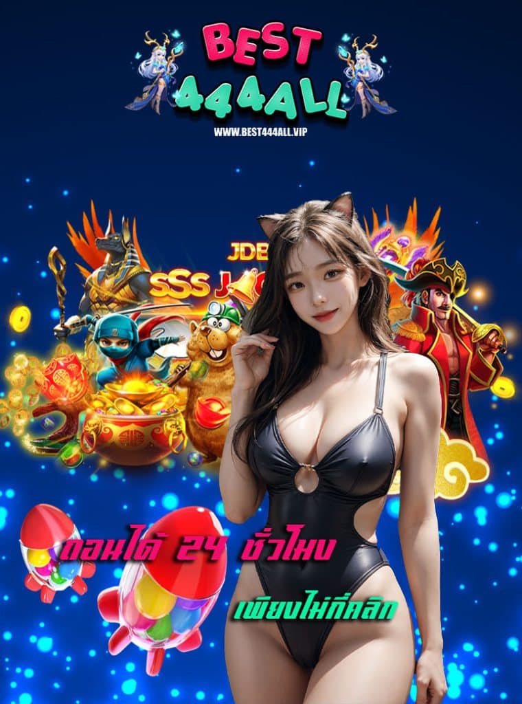 best444all ทางเข้า